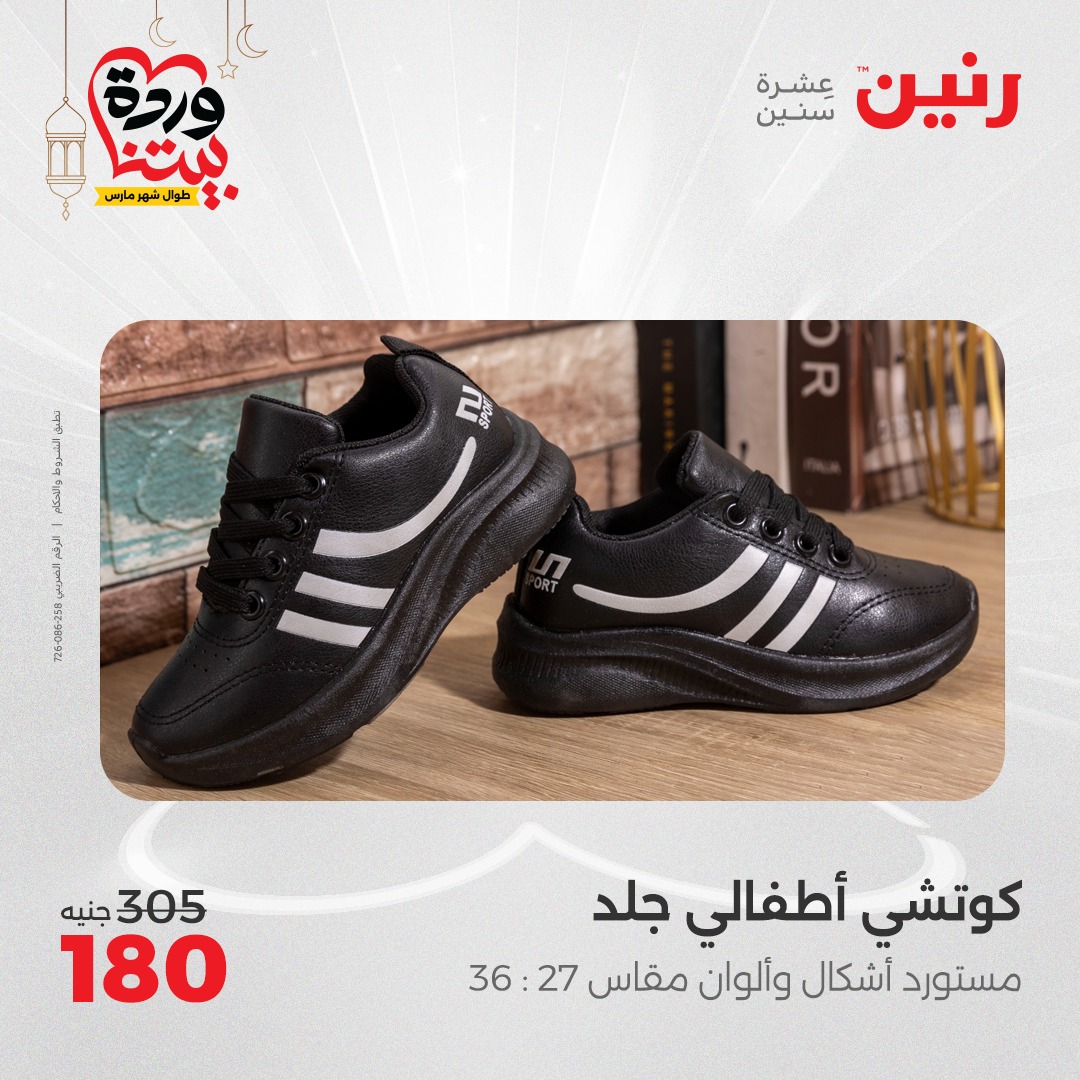 raneen offers from 27mar to 29mar 2025 عروض رنين من 27 مارس حتى 29 مارس 2025 صفحة رقم 71